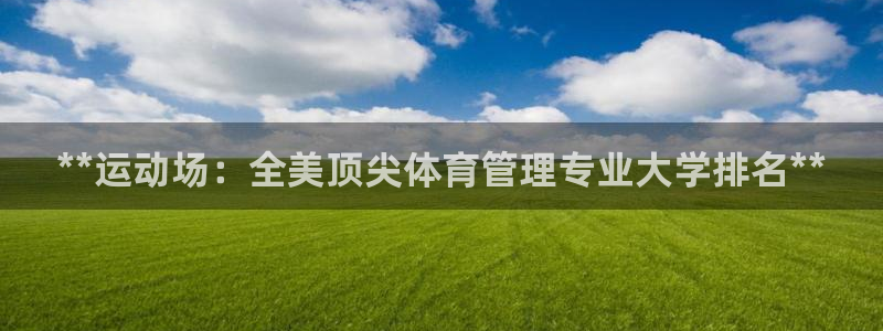 Bsport体育app必一