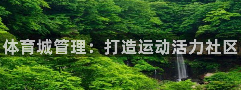 必一运动官网：体育城