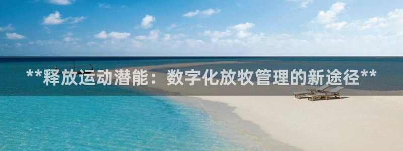 必一体育app官方下载