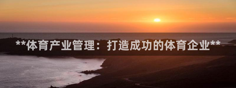 必一运动：**体育产