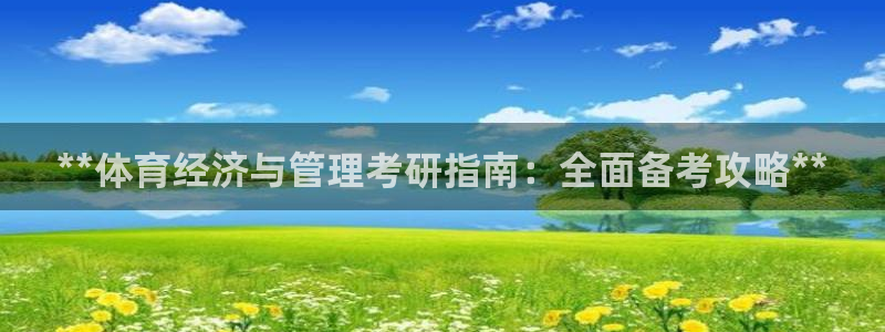 必一体育运动官网：*