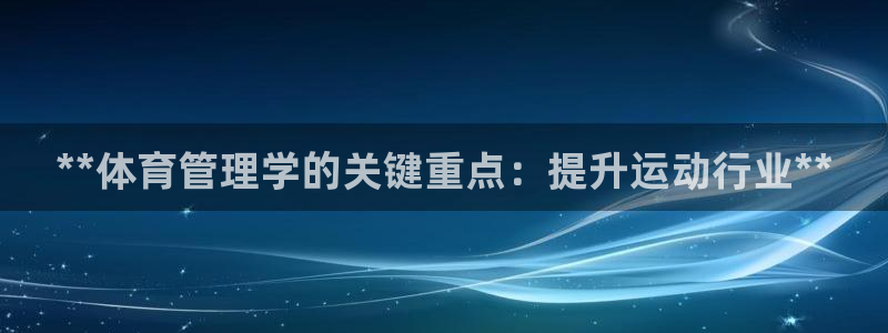 必一运动听的歌：**