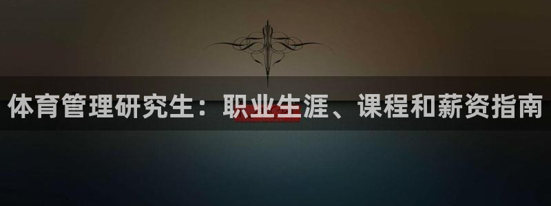 必一体育周公：体育管