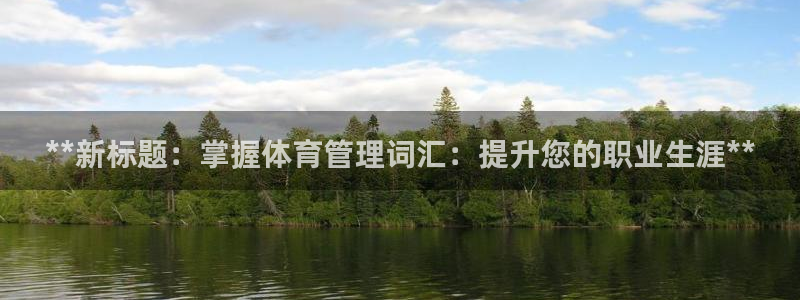 必一体育网页：**新