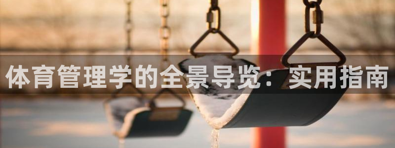 必一体育下载登入：体