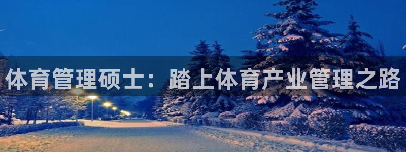 必一体育下载义：体育
