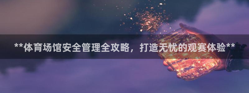 必一运动官网：**体