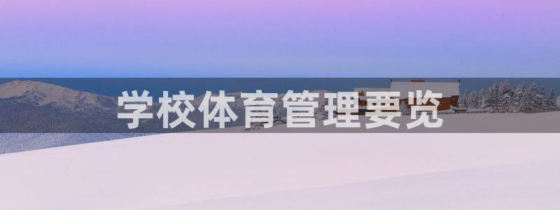 必一体育app平台下
