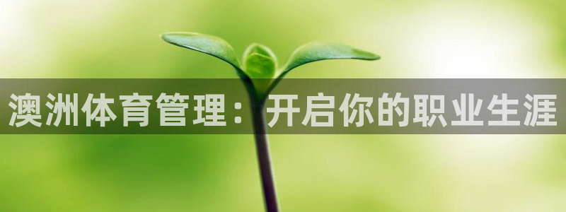 必一体育：澳洲体育管