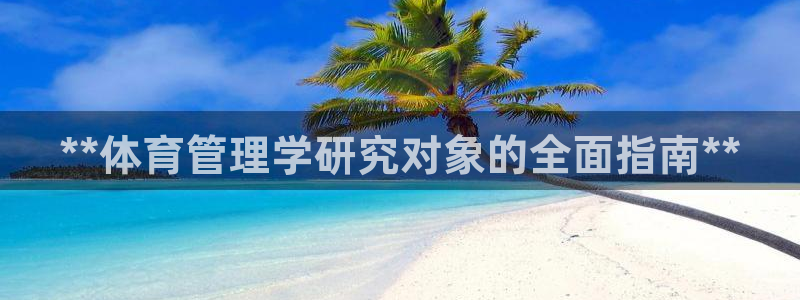 必一体育运动app：