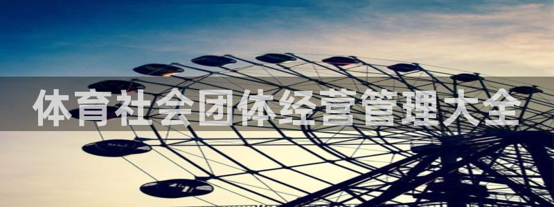 必一运动：体育社会团