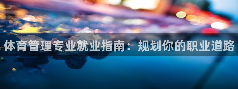 必一体育服下载最新版