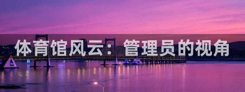 必一体育sport