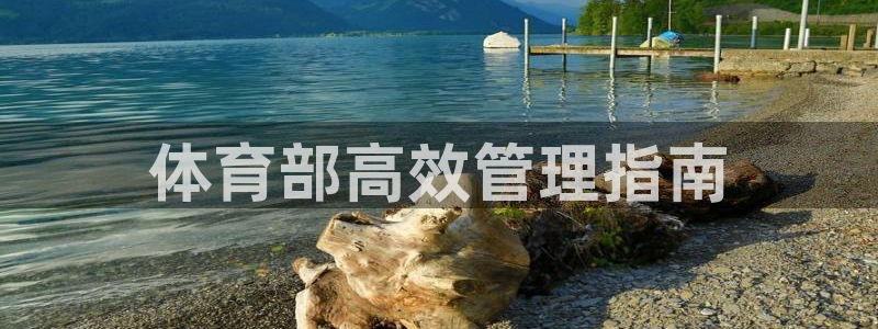 必一运动sport网页版