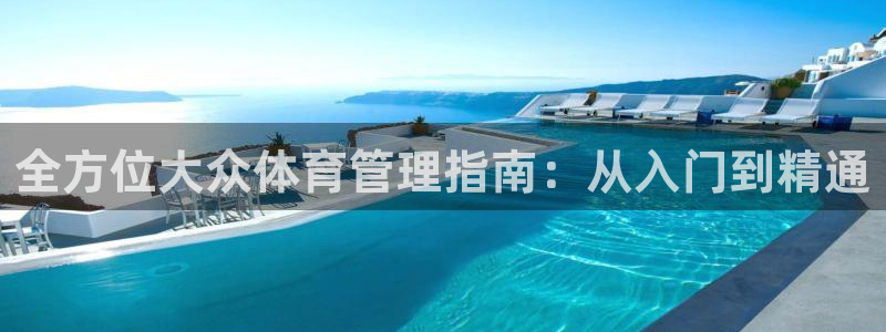 必一体育下载app：