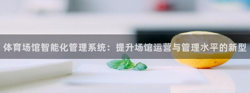 必一体育APP下载安