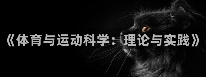必一体育网址：《体育