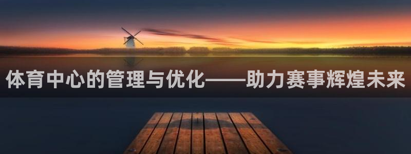 必一体育在线官网：体