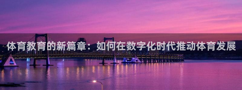 必一体育运动官网：体