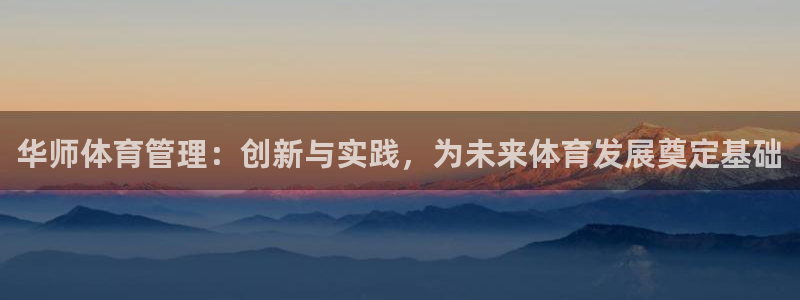 必一体育运动官网：华