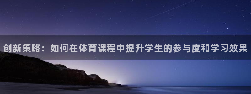 必一体育运动下载：创
