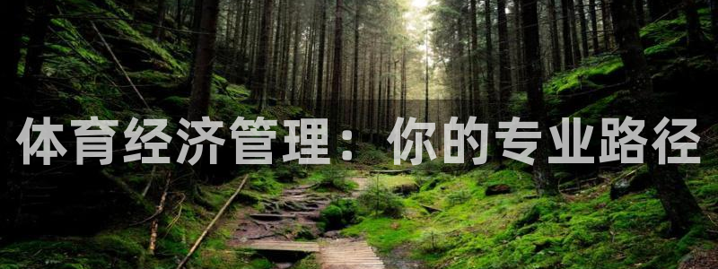 必一体育皮尔斯：体育
