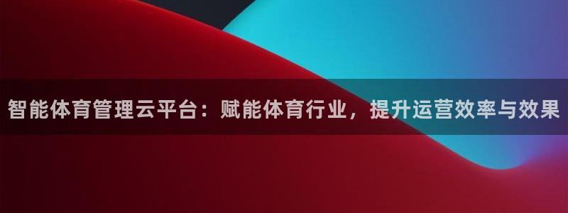 必一体育在哪下：智能
