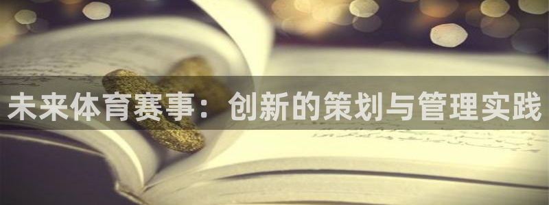 必一体育手机下载：未