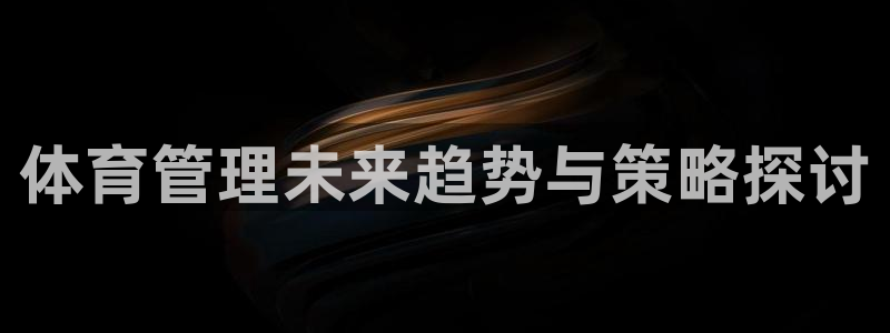 必一体育下载义：体育
