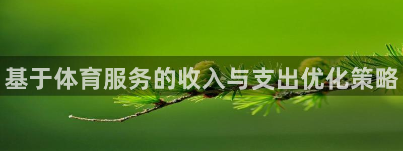 必一运动 b 体育素