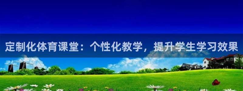 必一体育官网app：