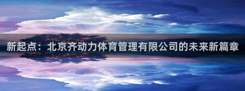 必一运动官网平台：新