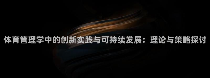 必一体育sport装