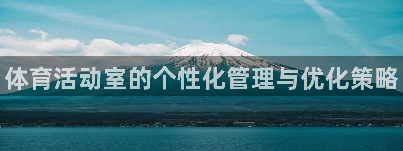 必一体育皮尔斯：体育