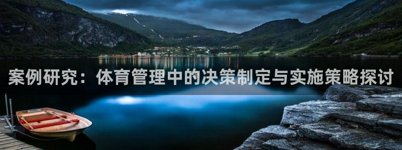 必一体育是哪里的台子