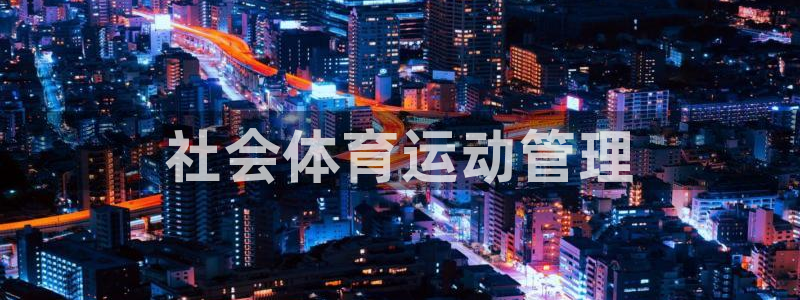 必一体育运动下载